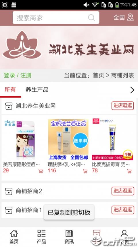 湖北养生美业网