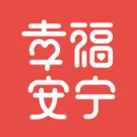 幸福安宁