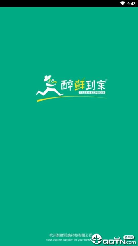 醉鲜到家app