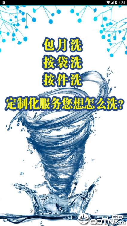 水色干洗