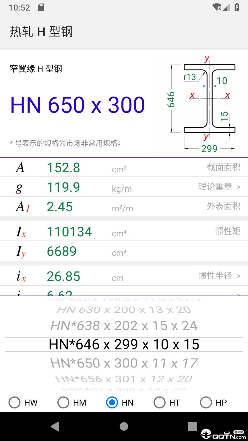 型钢截面特性app