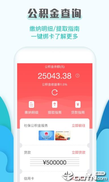 社保查询助手
