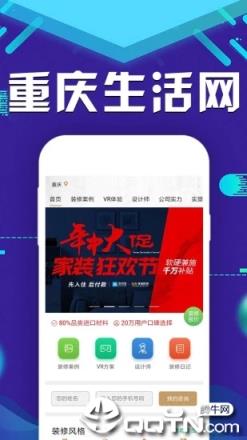 重庆生活网官方版