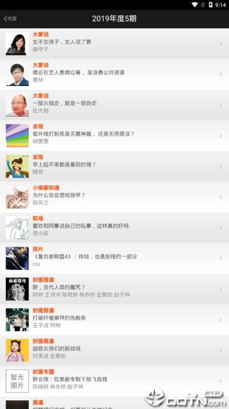 南都周刊安卓版