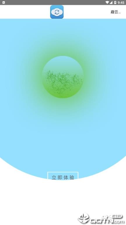 趣云手机助手app