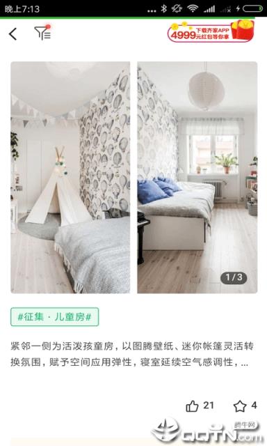 齐家网装修大全