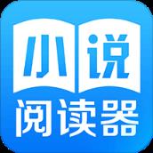 快读全本小说阅读器