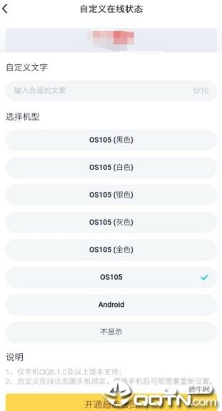 QQ自定义在线