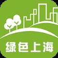 绿色上海