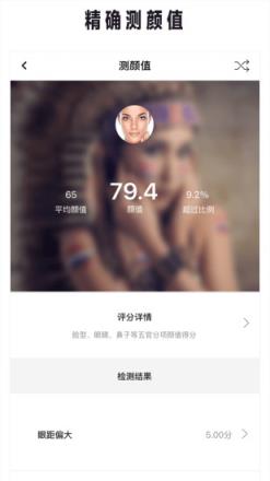 美可发型测颜值app