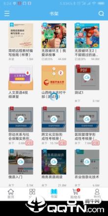 开放云书院官方版