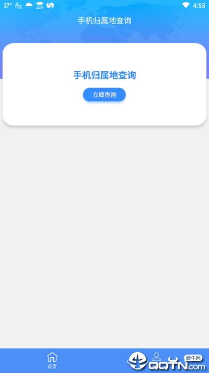 手机信息归属地查询