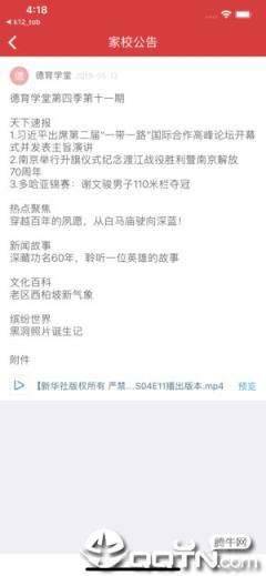 宜宾智慧教育家长端