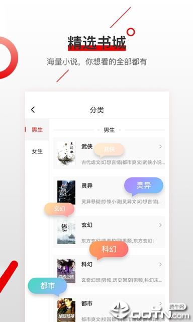 爱读免费小说app