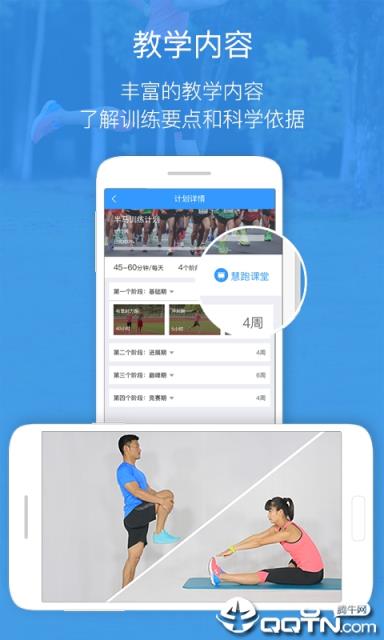 慧跑无忧APP官方