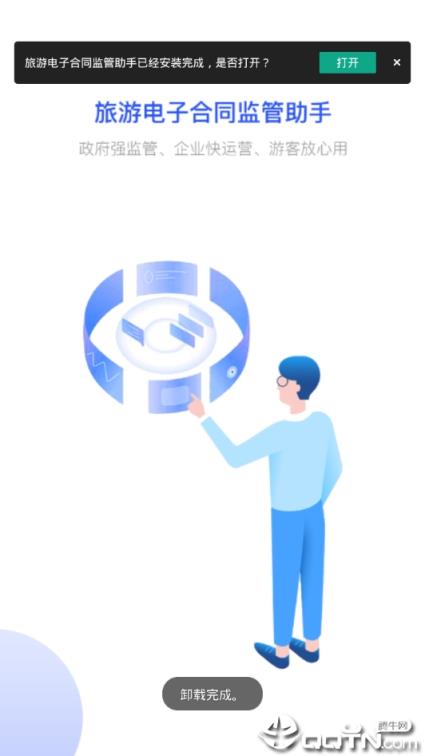 旅游电子合同监管助手