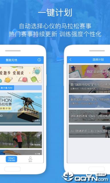 慧跑无忧APP官方