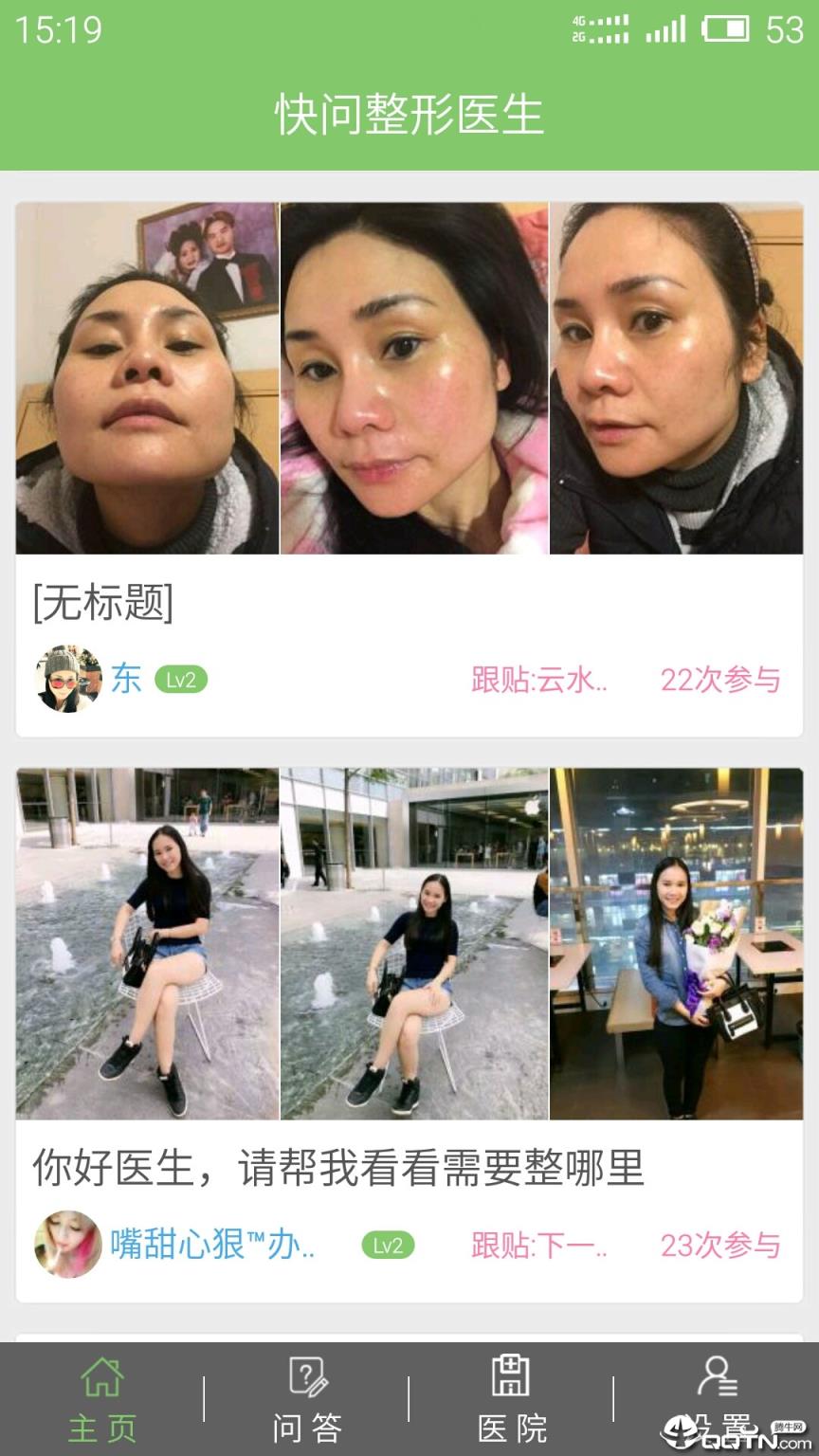 快问整形医生