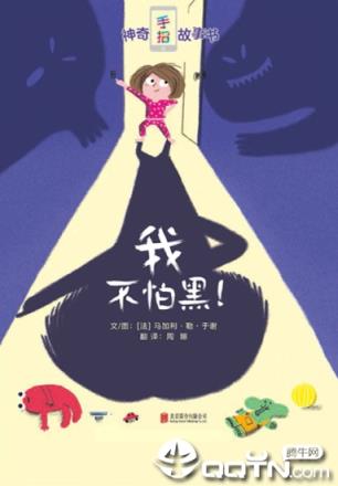 神奇手指故事书app