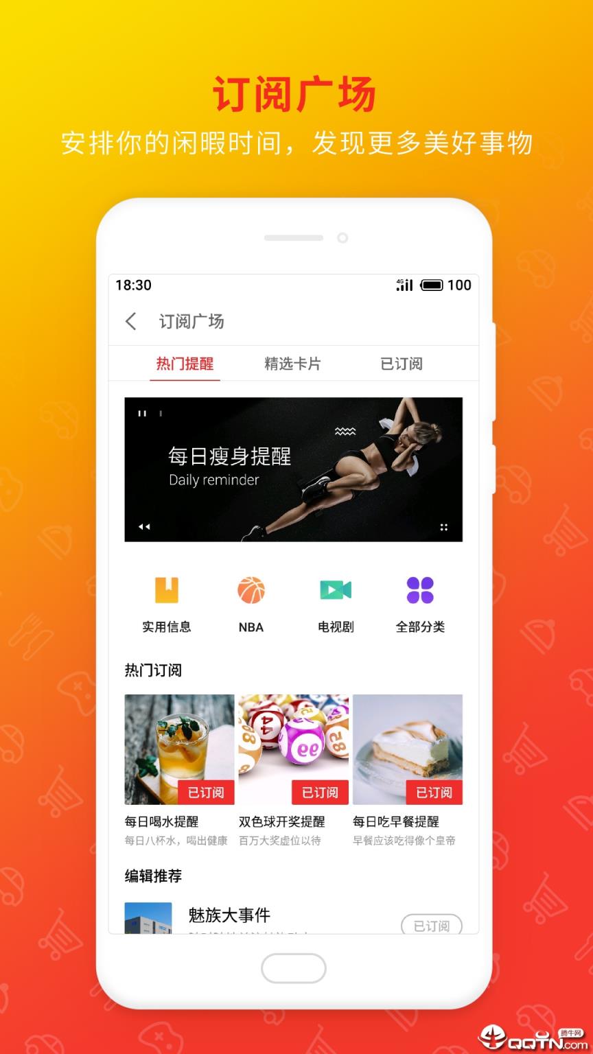 魅族日历最新版