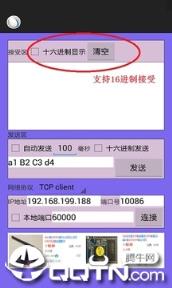 TCP网络调试助手app
