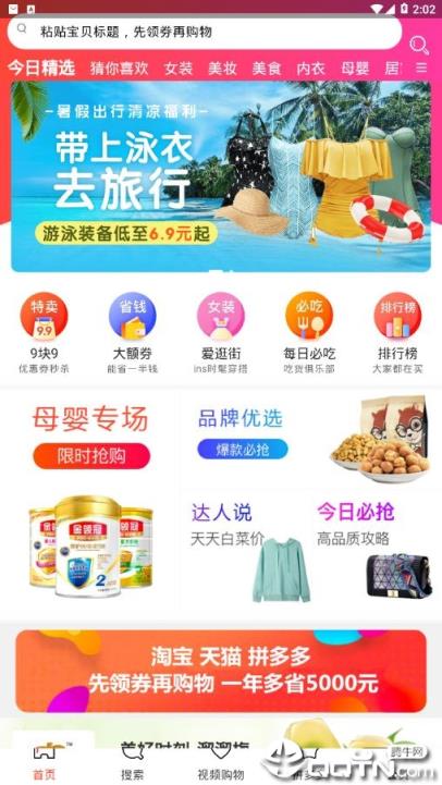 茄u淘子app