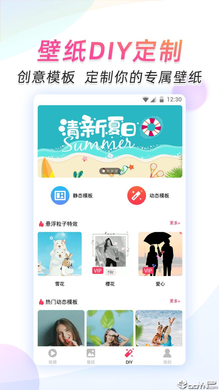 微视频主题壁纸app