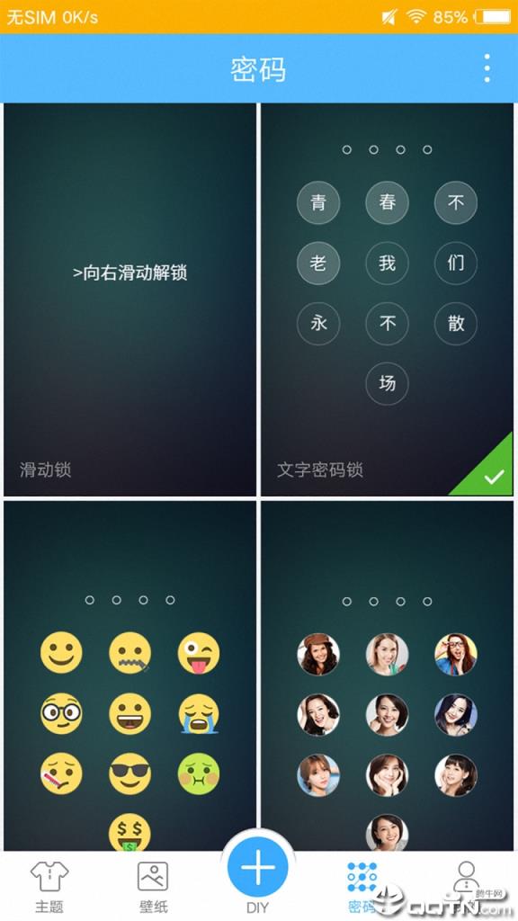 个性文字锁屏