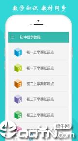 初中数学教程app
