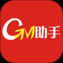 gm助手app