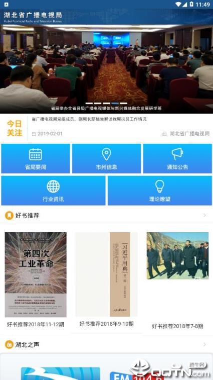 湖北省广播电视局