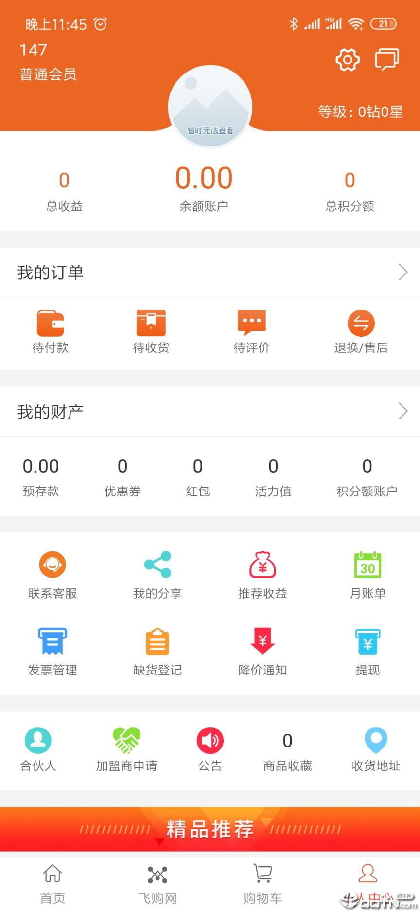 飞购易选