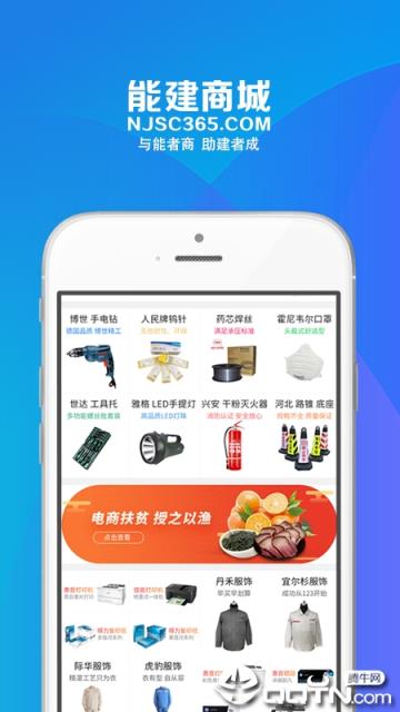能建商城