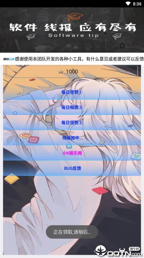 每日领赞app

