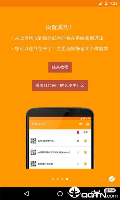 红包提醒app