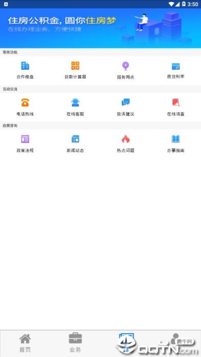 眉山市公积金app