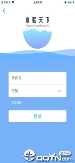 水联天下app