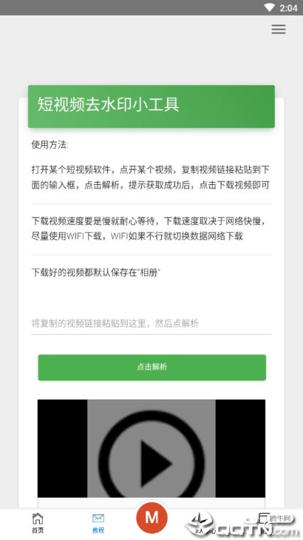 叮当去水印工具
