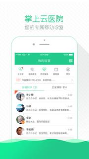 掌上云医院医生版