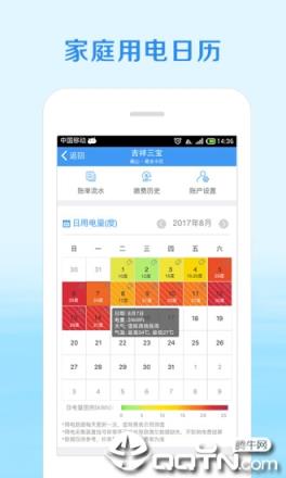广东电网app