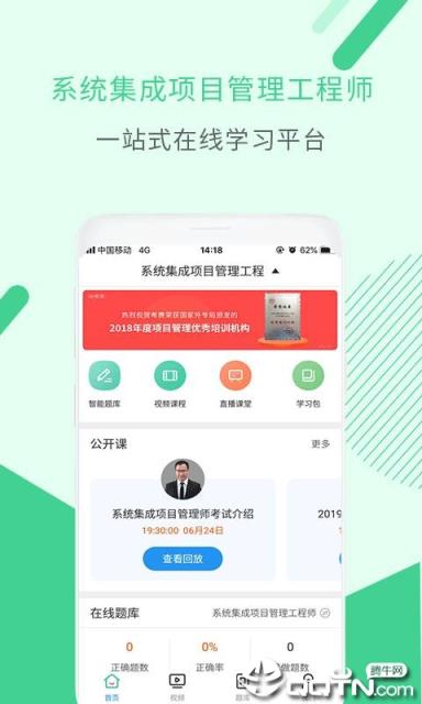 系统集成项目管理工程师