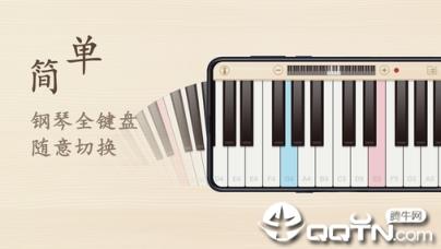 钢琴键盘模拟器app