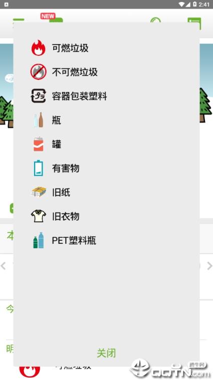 东村山市垃圾分类