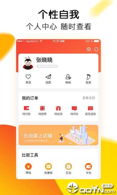 比街app
