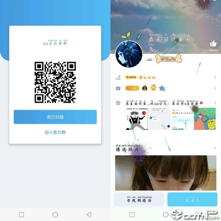 qq一键空白资料