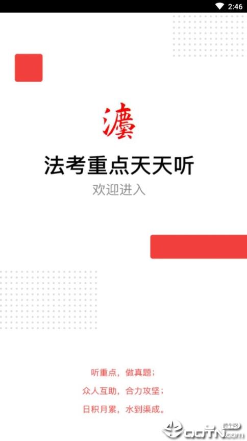 法考重点听