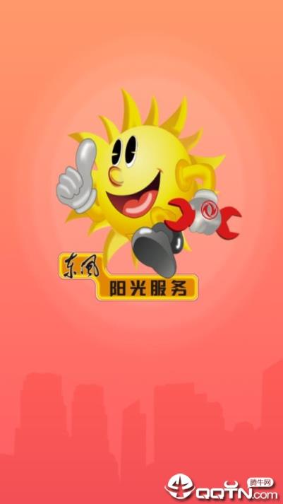 东风阳光服务app