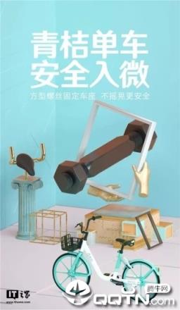 青桔单车APP