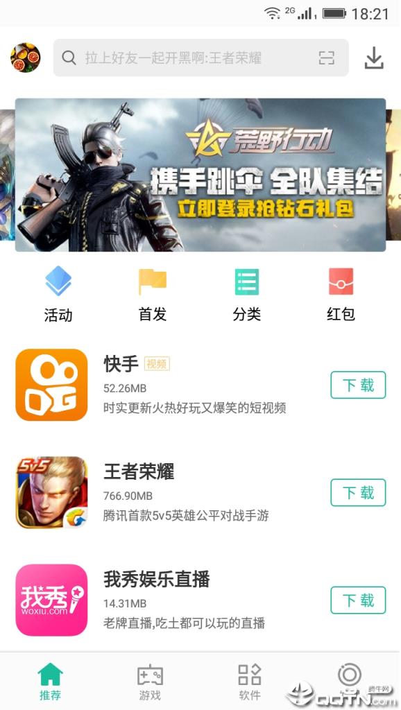 金立软件商店官方