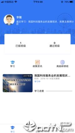 济南专技培训手机app